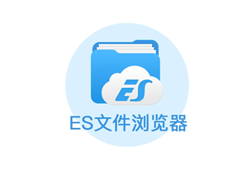 es浏览器手机版下载安装_es浏览器安卓版下载2022最新版