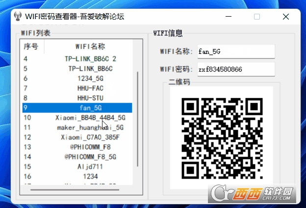 WIFI密码查看器(二维码分享) V1.0免费版