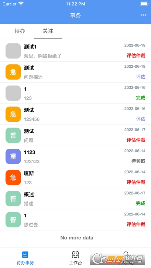 吉量执行力app 5.0.0官方版