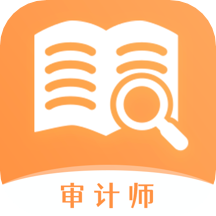 审计师真题大全APP