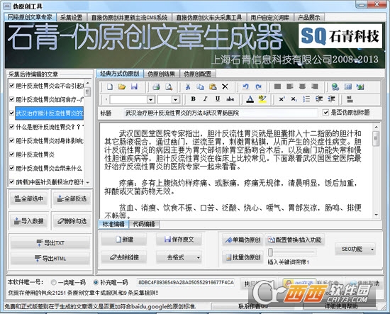 石青伪原创工具绿色版 v2.6.6.2免费版