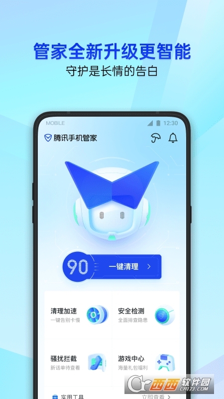 腾讯手机管家去广告精简版 v16.1.3