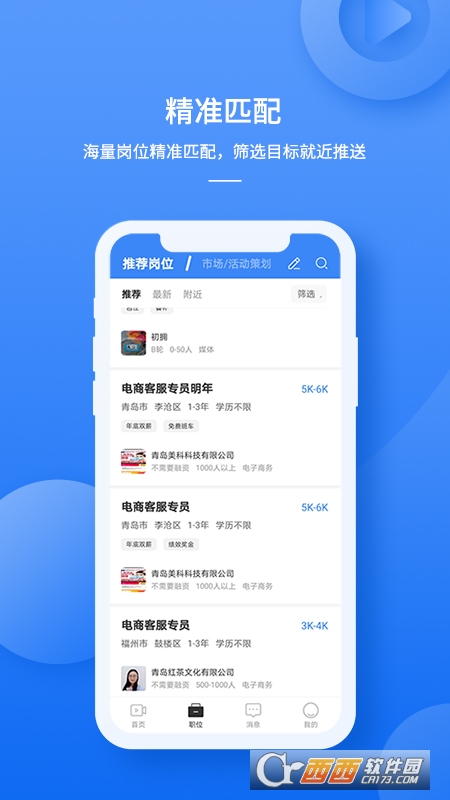 职霸找工作 v1.4.6