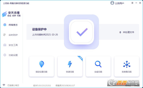 安天杀毒 v5.0.0 公测版