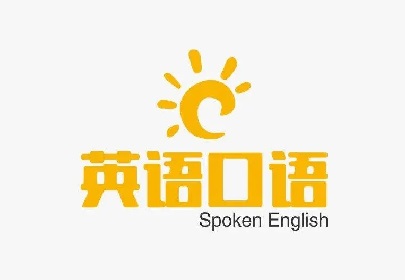 英语口语