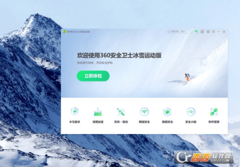 360安全卫士冰雪运动版 V15.0.0.1021官方免费最新版