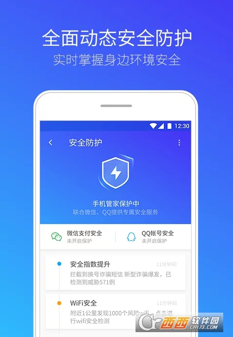 腾讯手机管家app精简版Lite V7.15.0miniclean官方安卓版