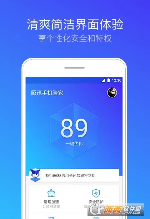 腾讯手机管家app精简版Lite V7.15.0miniclean官方安卓版