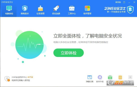 2345安全卫士PC正式版 V8.14.0.14505官方版