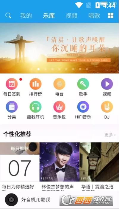 酷我音乐HD最新版 8.5.4.1 安卓版