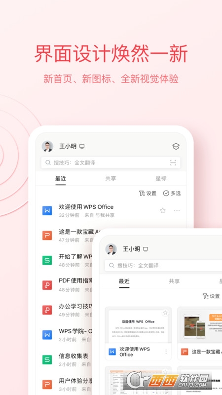 WPS Office办公软件最新版2024 v14.14.0安卓版