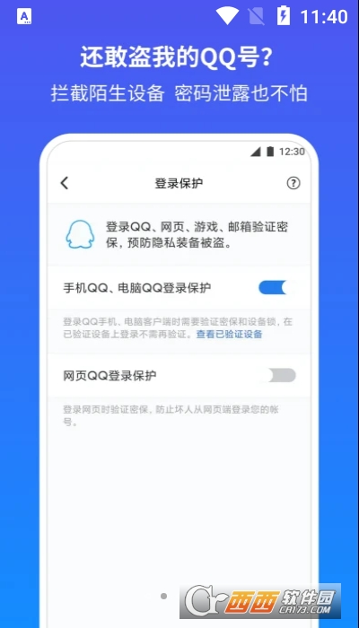 QQ安全中心手机版 6.9.28安卓版