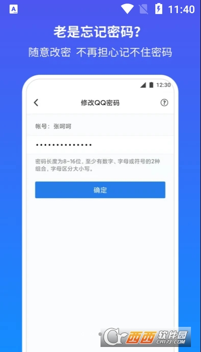 QQ安全中心手机版 6.9.28安卓版