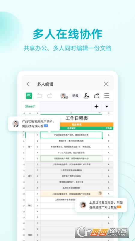 WPS Office办公软件最新版2022