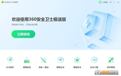 360安全卫士极速版离线安装包 V15.0.2.1023官方PC版