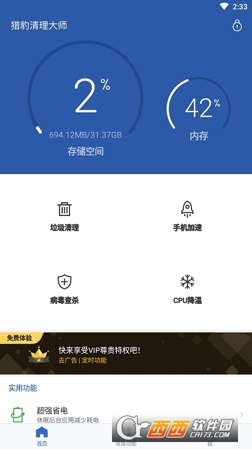 猎豹清理大师国际版 v7.4.6 安卓版