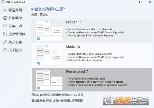 StartAllBack中文免激活绿色版 v3.7.9.4907 免费版