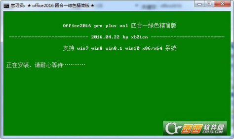 Office2016官方简体中文版