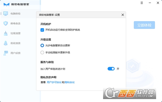 微软电脑管家官方版 v1.0.0.2164最新版