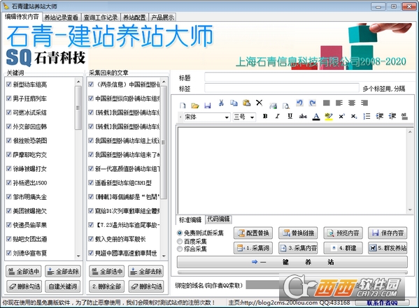 石青建站养站大师(站长必备SEO工具) V1.9.3.1绿色版