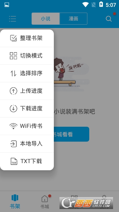 卓凡书屋官方app