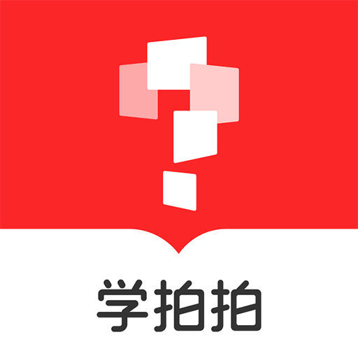 学而思学拍拍app最新版