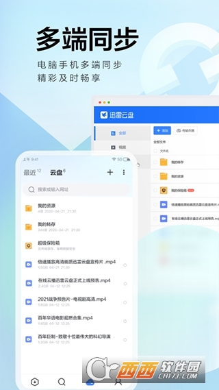 迅雷云盘官方手机版app V1.0.0安卓版