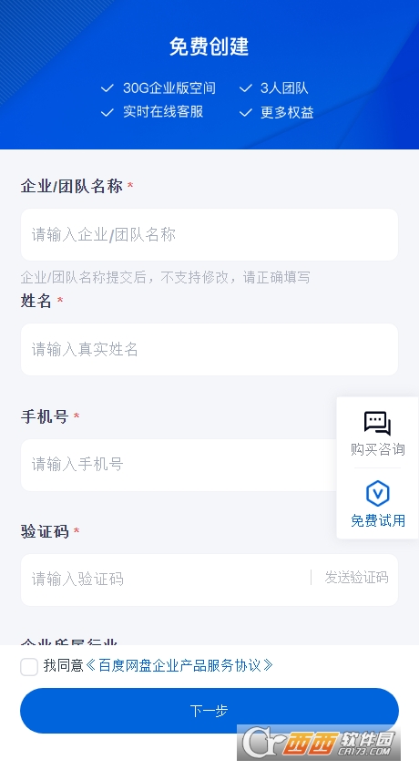 百度网盘企业版