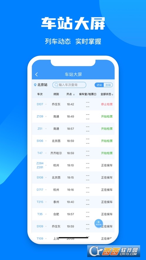 铁路12306 iOS版 5.4.0官方最新版