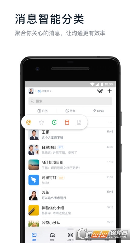 阿里钉钉手机版 v7.0.5最新版