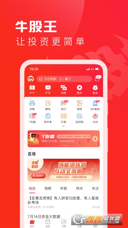 牛股王股票app 6.7.5 官方安卓版