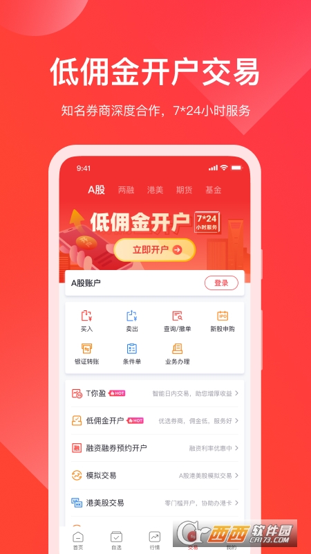 牛股王股票app 6.7.5 官方安卓版