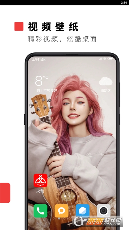 火莹桌面动态壁纸 V10.1.4 安卓手机版
