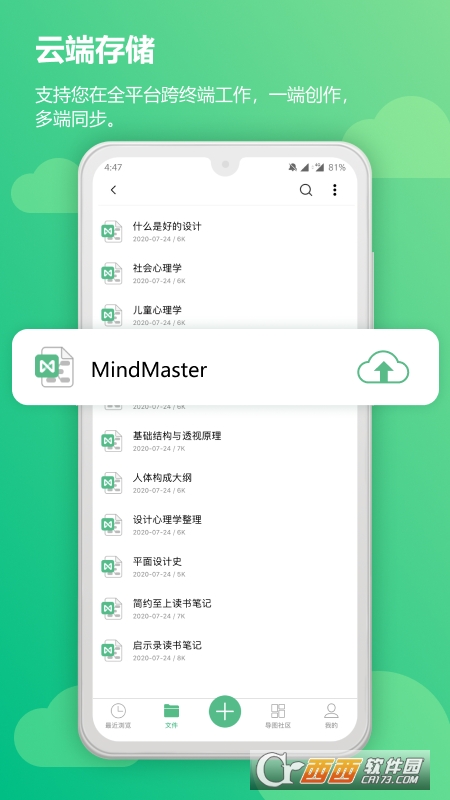 思维导图安卓版(Mindjet) v9.6.4 安卓版