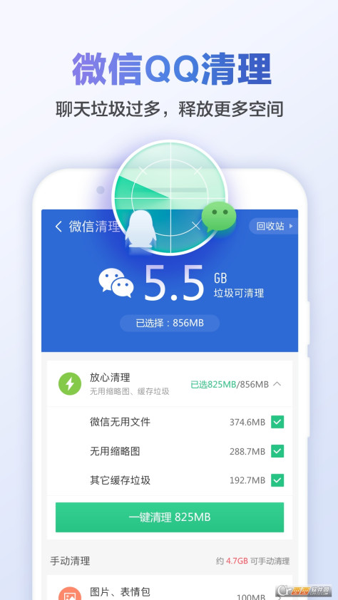 猎豹清理大师 V6.22.3 官方手机版