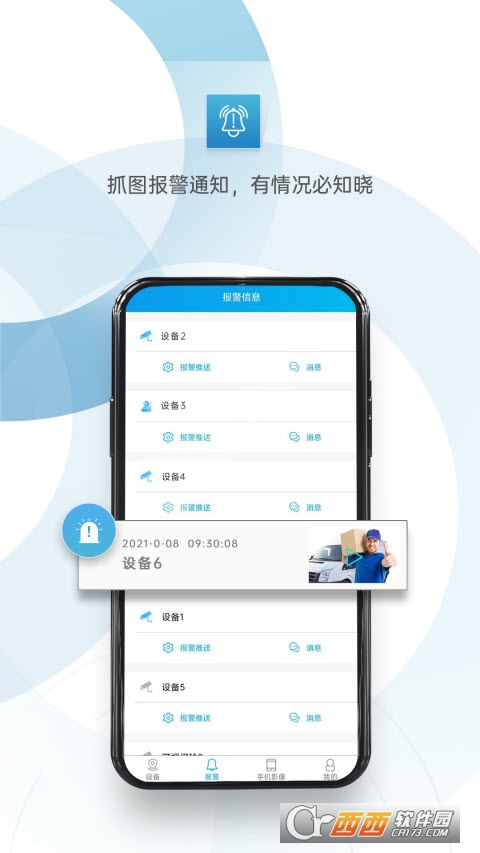 雄迈摄像头XMEye监控眼app 6.5.3安卓官方版