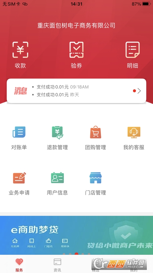 工银商户之家app