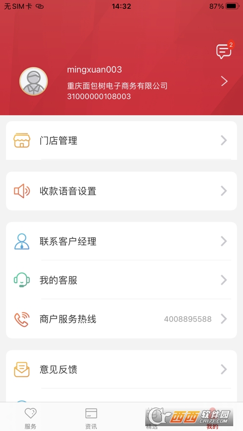 工银商户之家app v2.3.5 安卓版