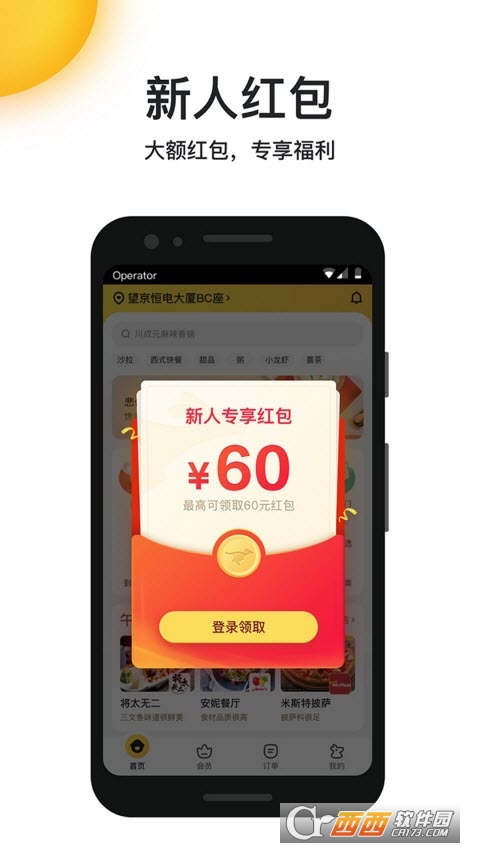 美团外卖 V8.2.1ios版