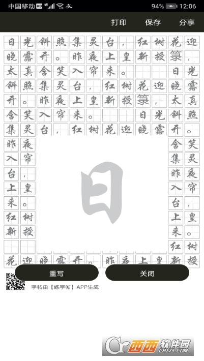 钢笔练字帖 v1.3.3 安卓版