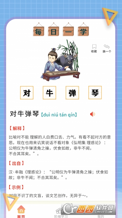 小状元成语解释 v1.0.0