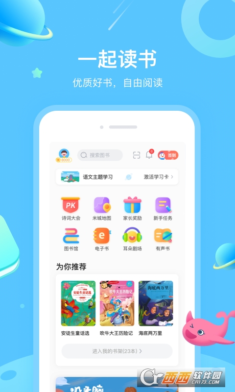 一米阅读app