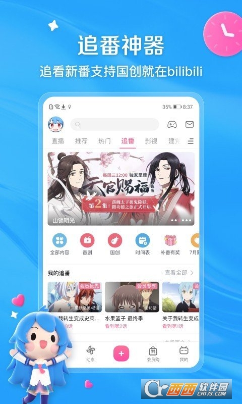 哔哩哔哩动画 v7.81.0官方安卓版