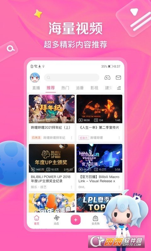 哔哩哔哩动画 v7.81.0官方安卓版