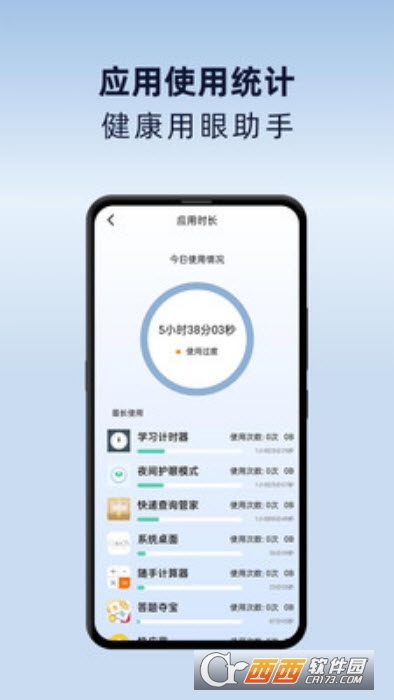 夜间护眼模式app v1.2.1安卓版