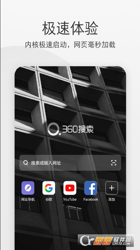 360极速浏览器app