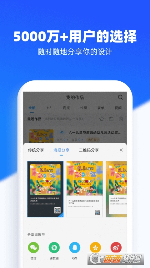 易企秀设计app手机版 v5.40.0 最新版