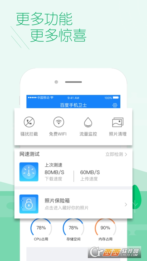 百度手机卫士iOS版 4.9.23 官方版