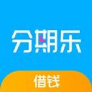 分期乐借钱app