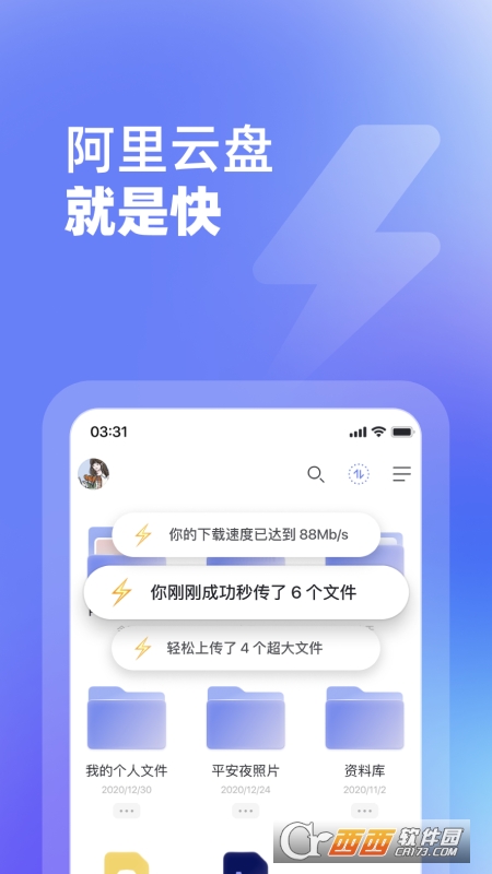 阿里云盘app最新版